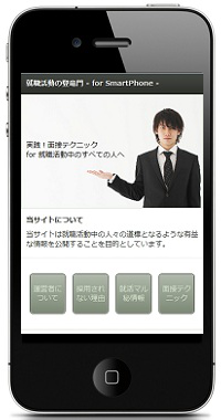 就職活動の登竜門