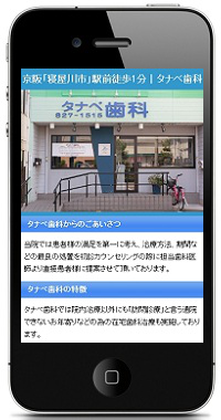 タナベ歯科