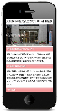 田中歯科医院